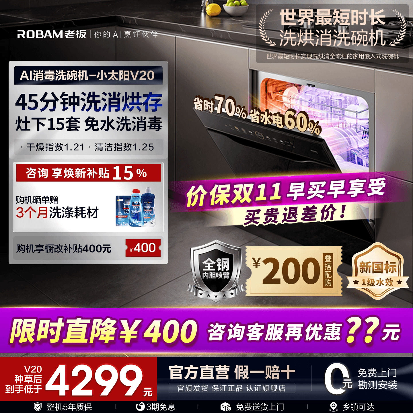 【AI洗碗机】老板小太阳V20/V20P图片