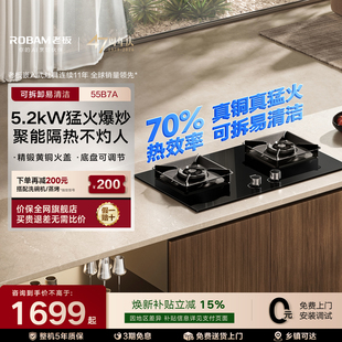 老板燃气灶55B7A D2大火力天然气猛火双灶官方旗舰店正品 新品