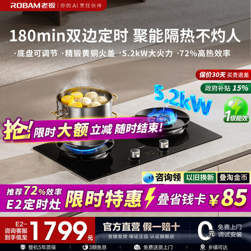 老板新品E2/E2P大火力燃气灶