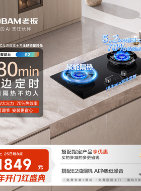 【新品】老板燃气灶E2/E2P定时煤气灶厨房家用猛火双灶官方旗舰店