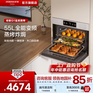 家用蒸箱蒸烤箱官方旗舰店 年度新款 老板盐系G1蒸烤一体机嵌入式