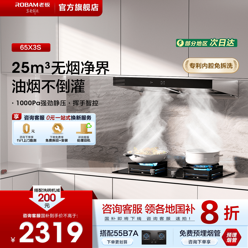 老板双子星65X3S油烟机大吸力抽油烟机顶吸家用吸油烟机官方旗舰