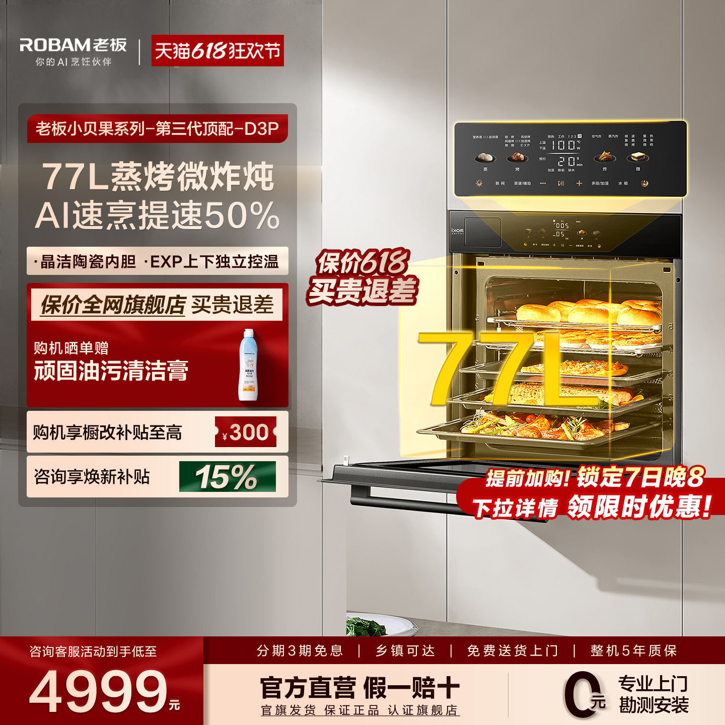 【新品】老板小贝果微蒸烤炸炖一体机D3P家用大容量嵌入式蒸烤箱