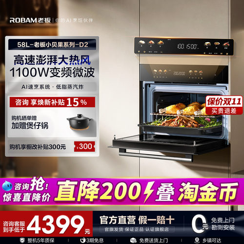 老板微蒸烤一体机小贝果D2