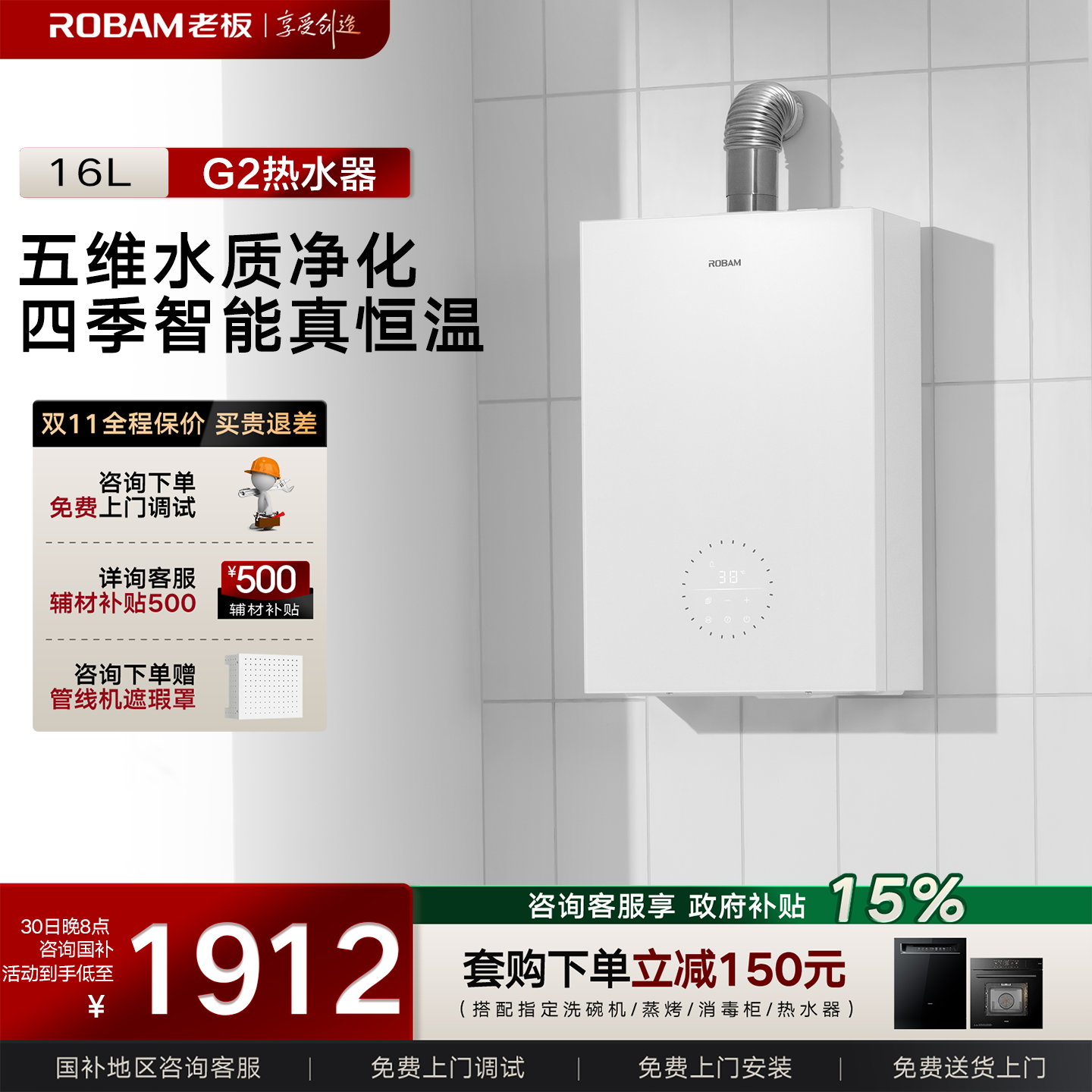 老板盐系G2燃气热水器天然气16升