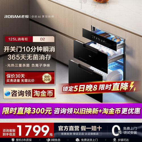 [新品]老板D2/D2P母婴级消毒碗柜