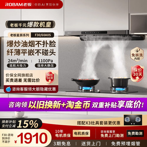 高性价比机皇！老板F30油烟机