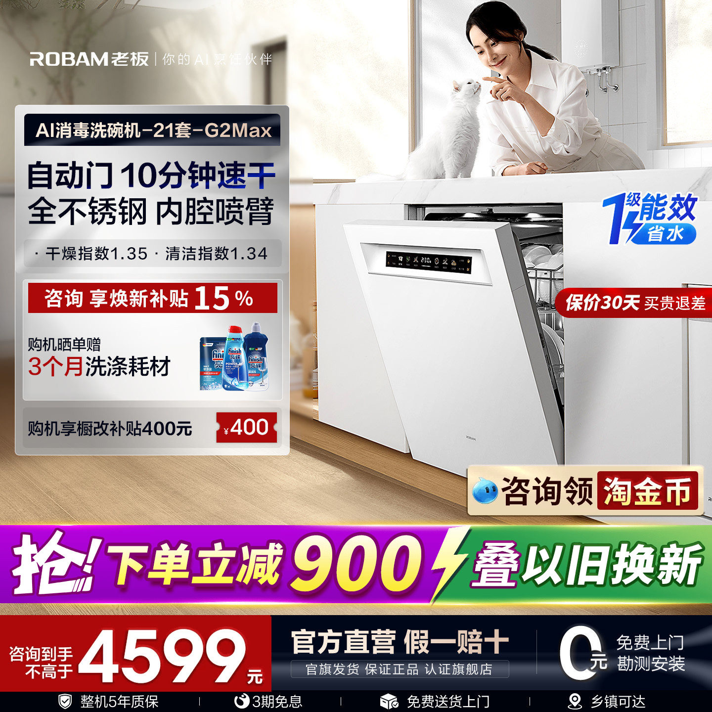 【全新升级】老板盐系G2Max洗碗机嵌入式21套自动开关门智能投放
