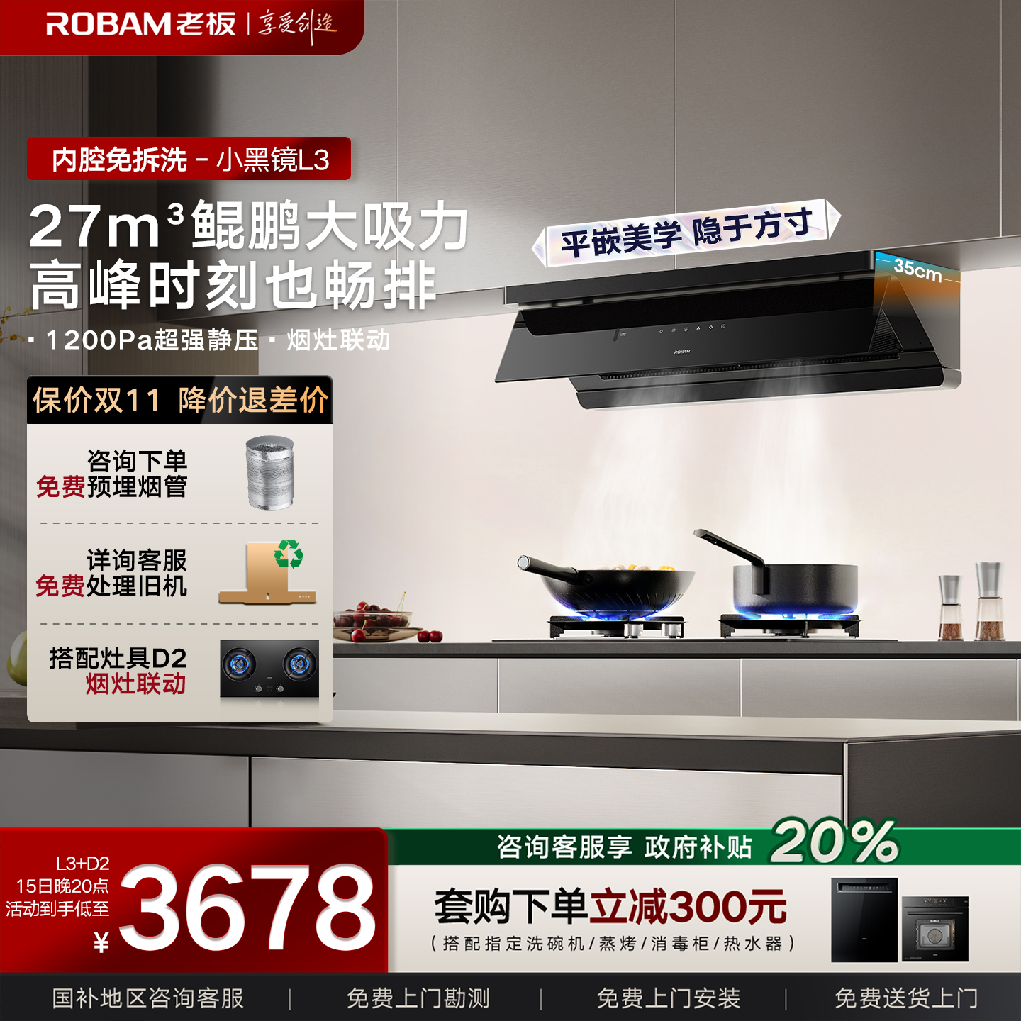 [新品]老板超薄小黑镜L3/L1/L1P顶侧一体抽油烟机家用大吸力正品