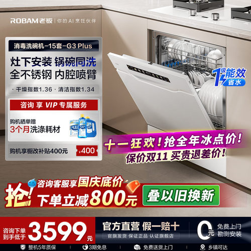 盐系热卖！老板白色洗碗机G3plus