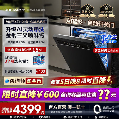 【新品首发】老板21套洗碗机G3L