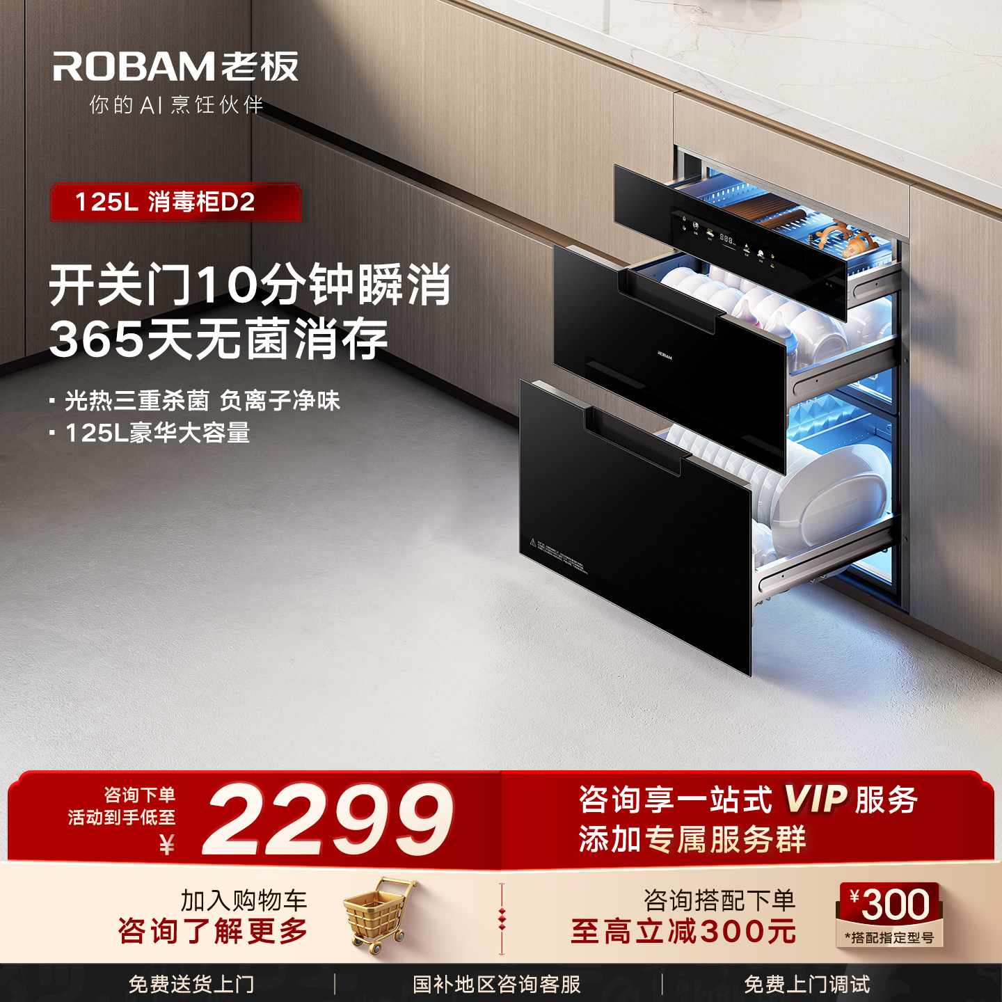 [旗舰新品]老板D2/D2P母婴级消毒碗柜150L烘干消存一体家用嵌入式