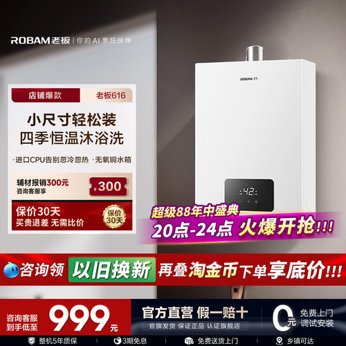 老板616热水器16升咨询享优惠