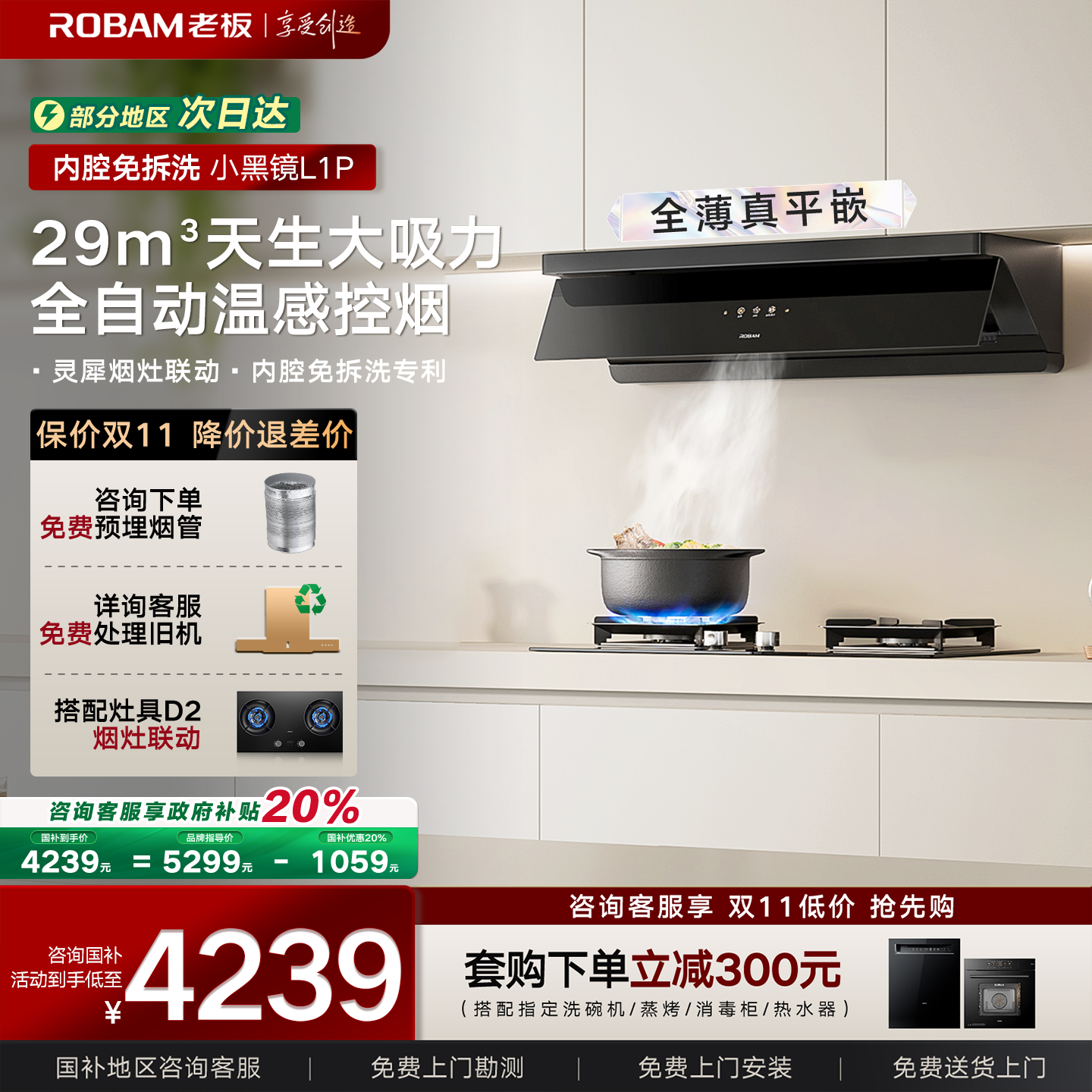 【保价双11】老板L1/L1P油烟机