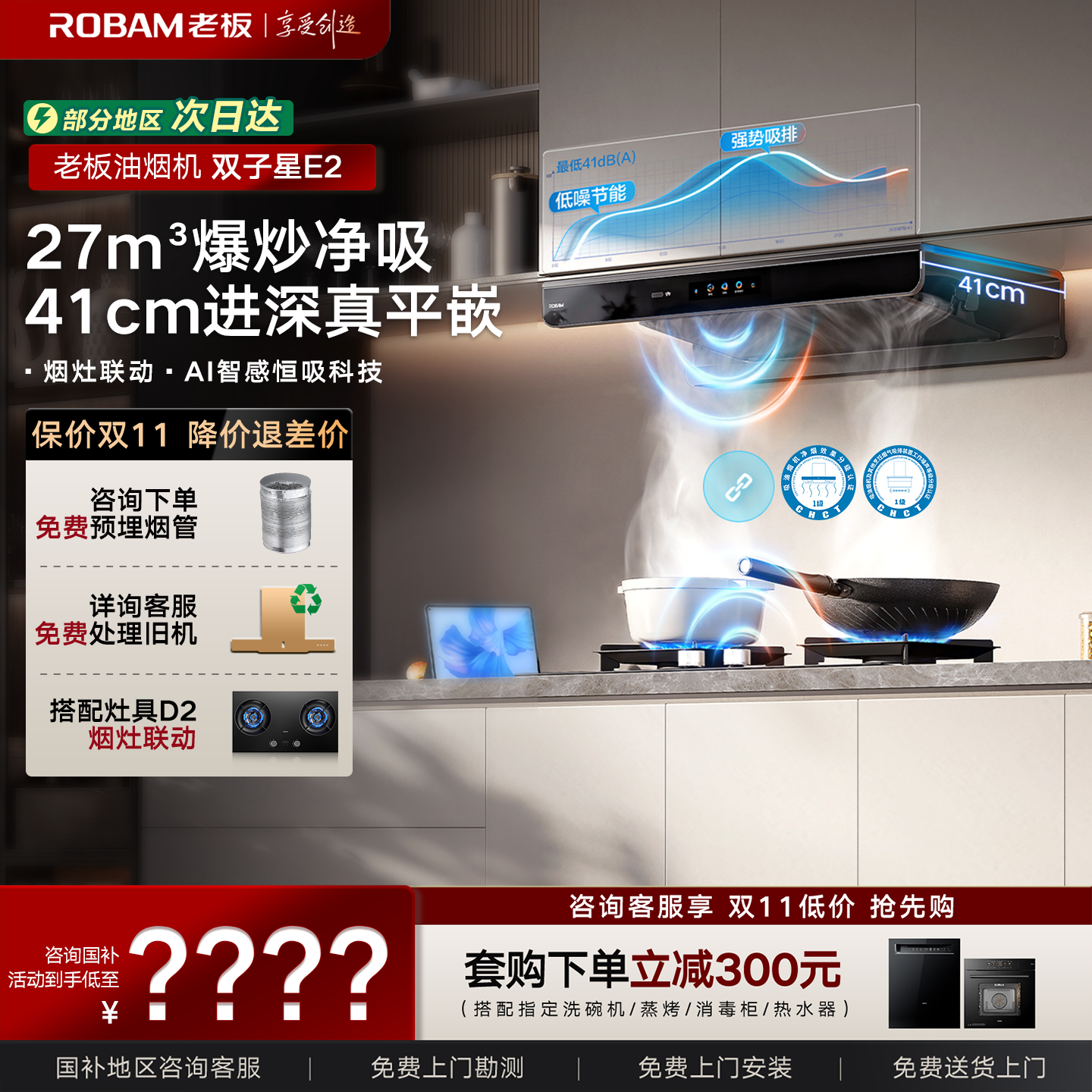 老板双子星E2抽油烟机家用厨房大吸力超薄欧式顶吸官方旗舰店正品