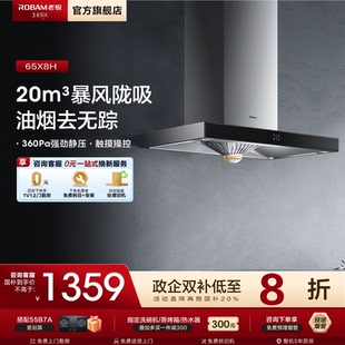 脱排家用厨房大吸力旗舰店 以旧换新补贴老板抽油烟机65X8H欧式
