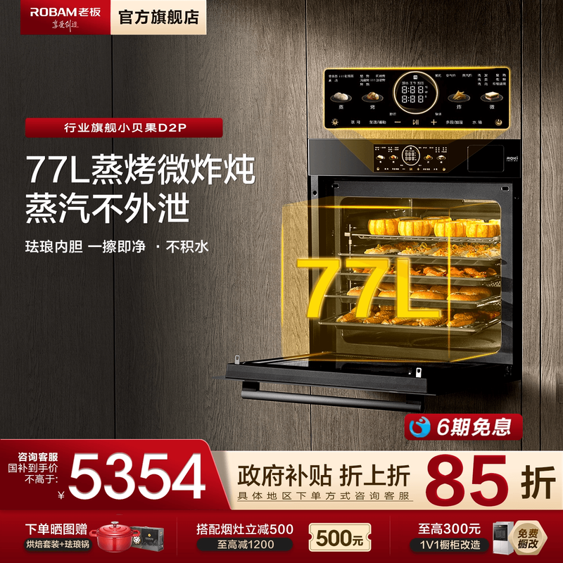 老板微蒸烤一体机D2P家用嵌入式蒸烤箱77L大容量蒸烤机官方旗舰店