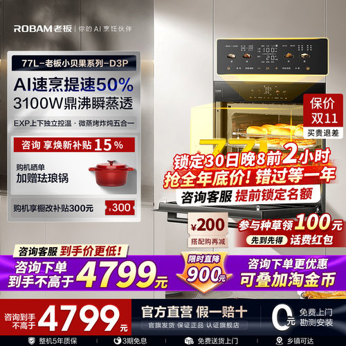 热销第一！老板微蒸烤一体机D3P