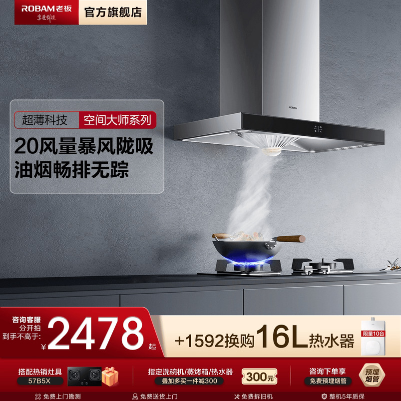老板65X8H大吸力烟机灶具套装