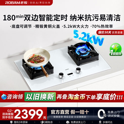 老板盐系G2燃气灶5.2kw大火力