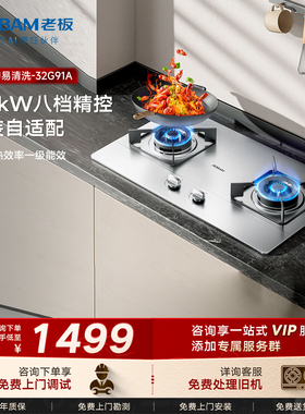 老板32G91A煤气灶家用双灶台式嵌入式猛火燃气灶不锈钢官方旗舰店