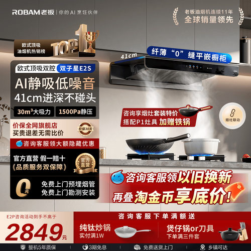 热销第一！老板油烟机烟灶套装