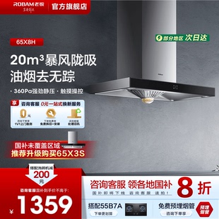 脱排家用厨房大吸力旗舰店 以旧换新补贴老板抽油烟机65X8H欧式