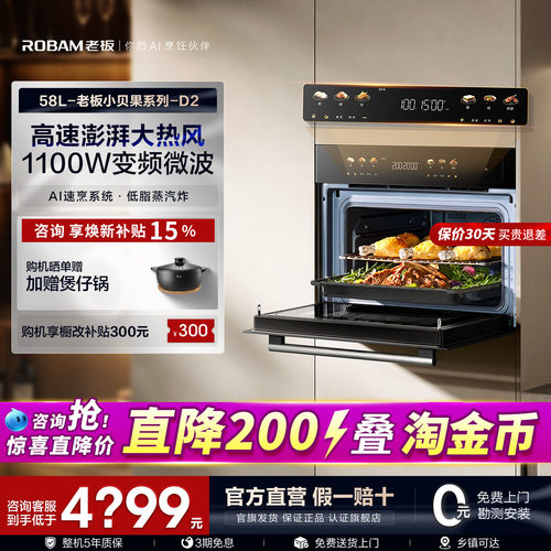 老板微蒸烤一体机小贝果D2