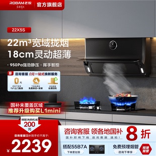 超薄近吸吸油烟机官方旗舰店 老板22X5S抽油烟机家用大吸力侧吸式