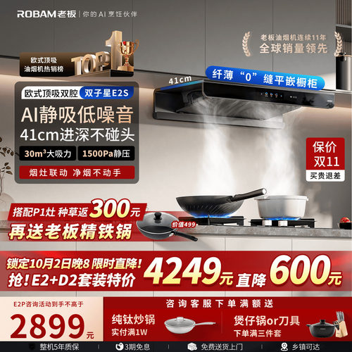 热销第一！老板双子星E2顶配款