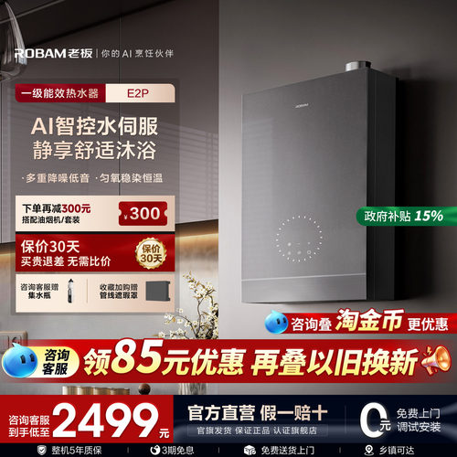 老板E2P/G2/C5燃气热水器