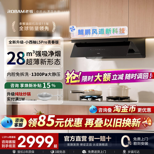 【旗舰升级】老板L5Pro青春版