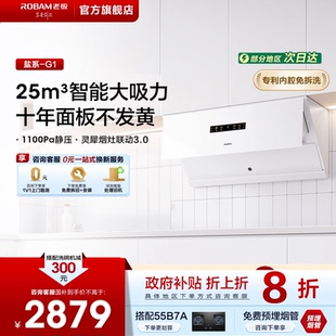 旗舰新品 老板盐系G1油烟机抽吸油烟机家用大吸力官方旗舰店新款
