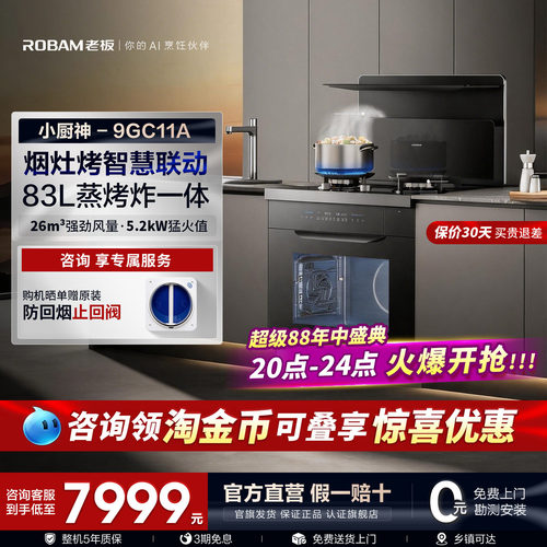 老板集成灶家用一体灶台
