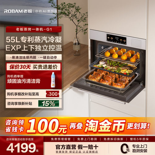 老板G1盐系蒸烤炸炖一体机