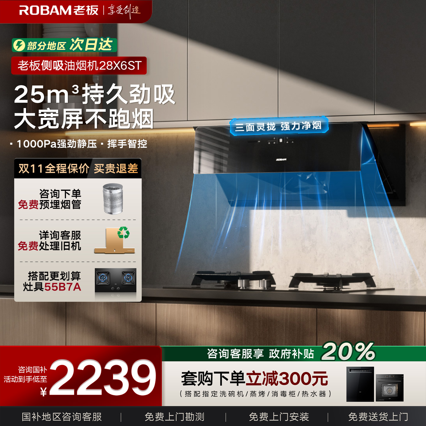 老板28X6ST大吸力抽油烟机
