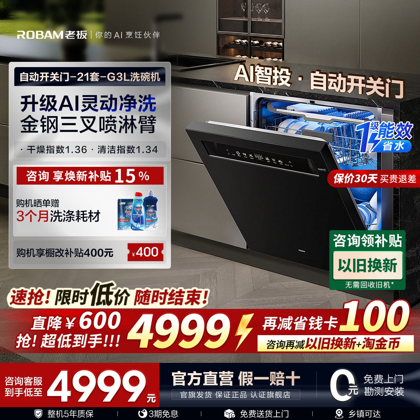 【新品】老板洗碗机盐系G3L/G1家用全自动21套大容量嵌入式消毒柜