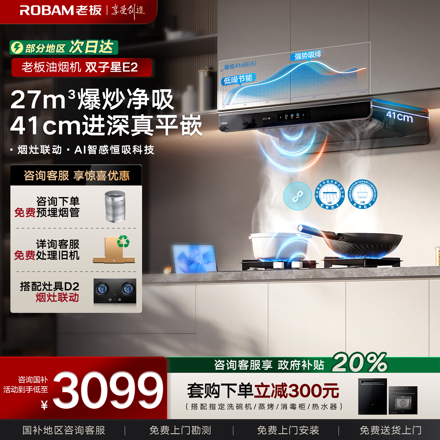 【顶配机皇】老板顶吸E2/E2P烟机