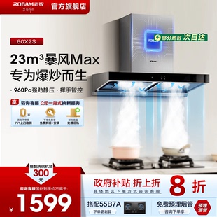 Robam老板60x2油烟机家用厨房大吸力抽油烟机顶吸烟机官方旗舰