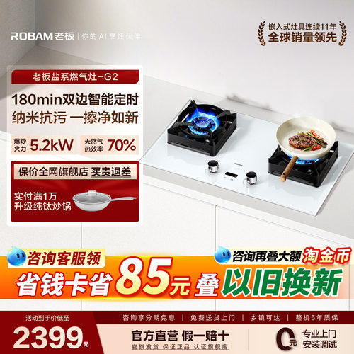 老板盐系G2燃气灶5.2kw大火力