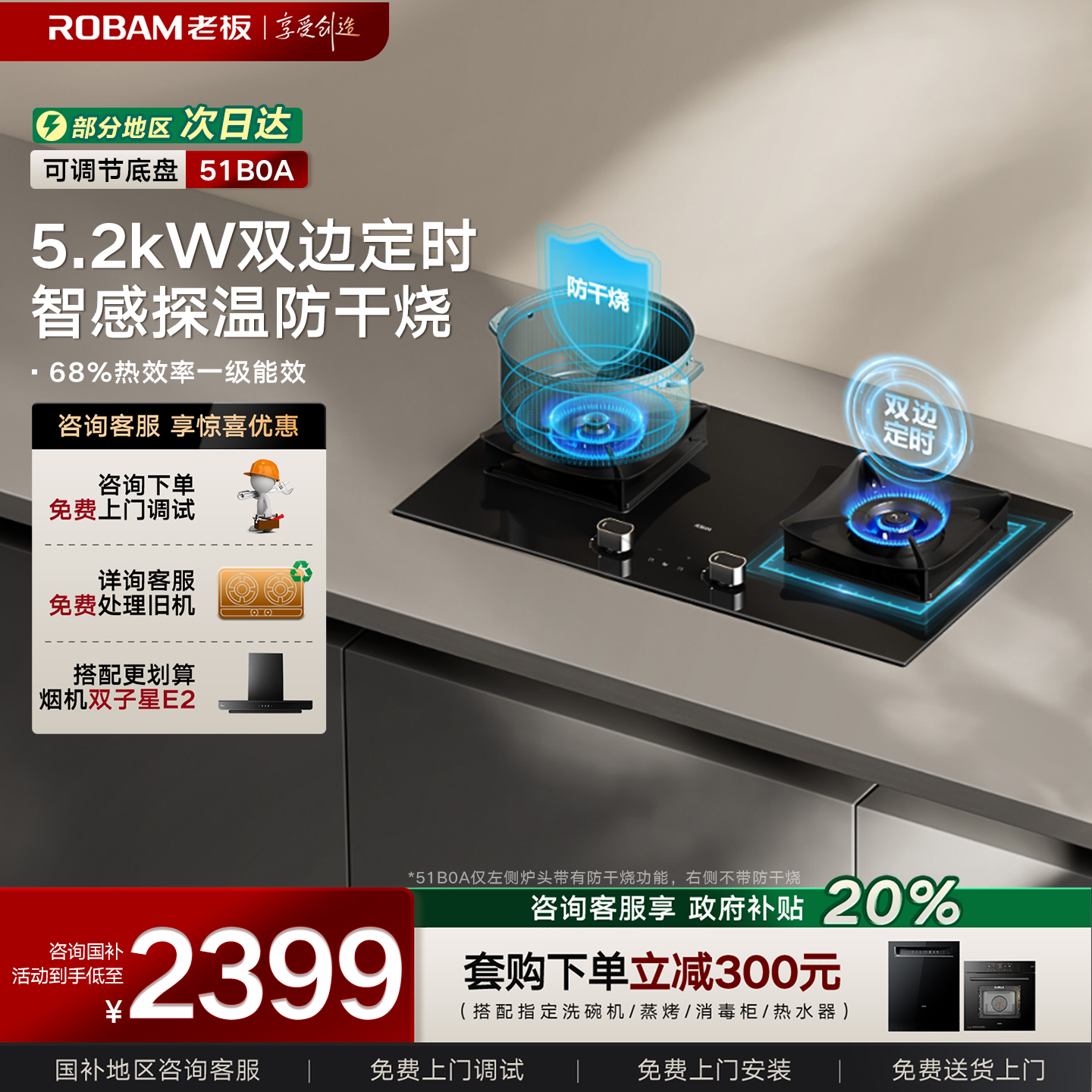 立减20%老板E2/D2P5.2kw燃气灶