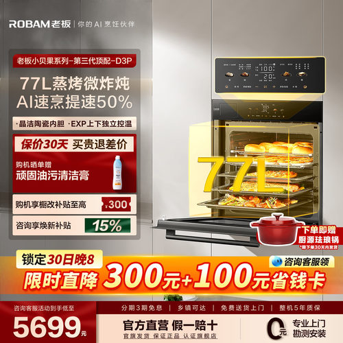 老板大容量微蒸烤一体机D3P