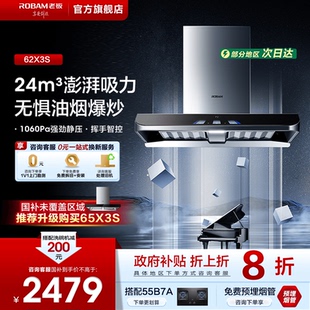 厨房烟机官方旗舰店新款 钢琴家 老板62X3S抽油烟机家用开放式