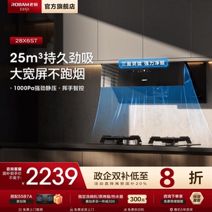 老板油烟机以旧换新补贴28X6ST抽油烟机厨房家用官方旗舰店正品