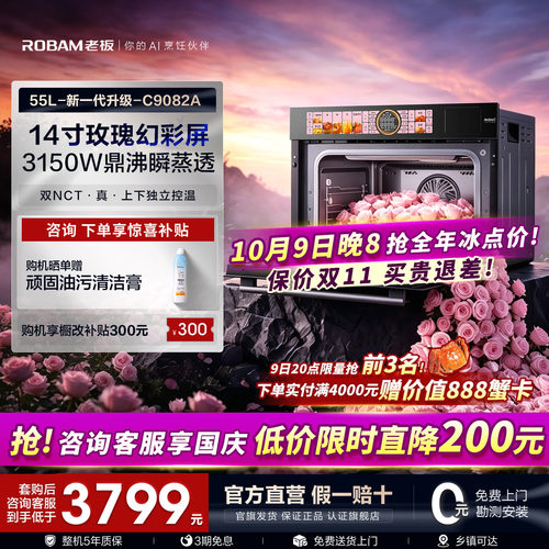 14英寸玫瑰幻彩屏！老板蒸烤箱