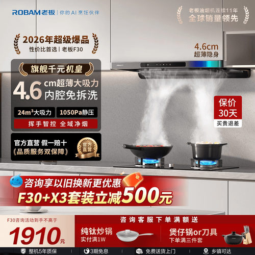 千元机皇！高性价比老板油烟机