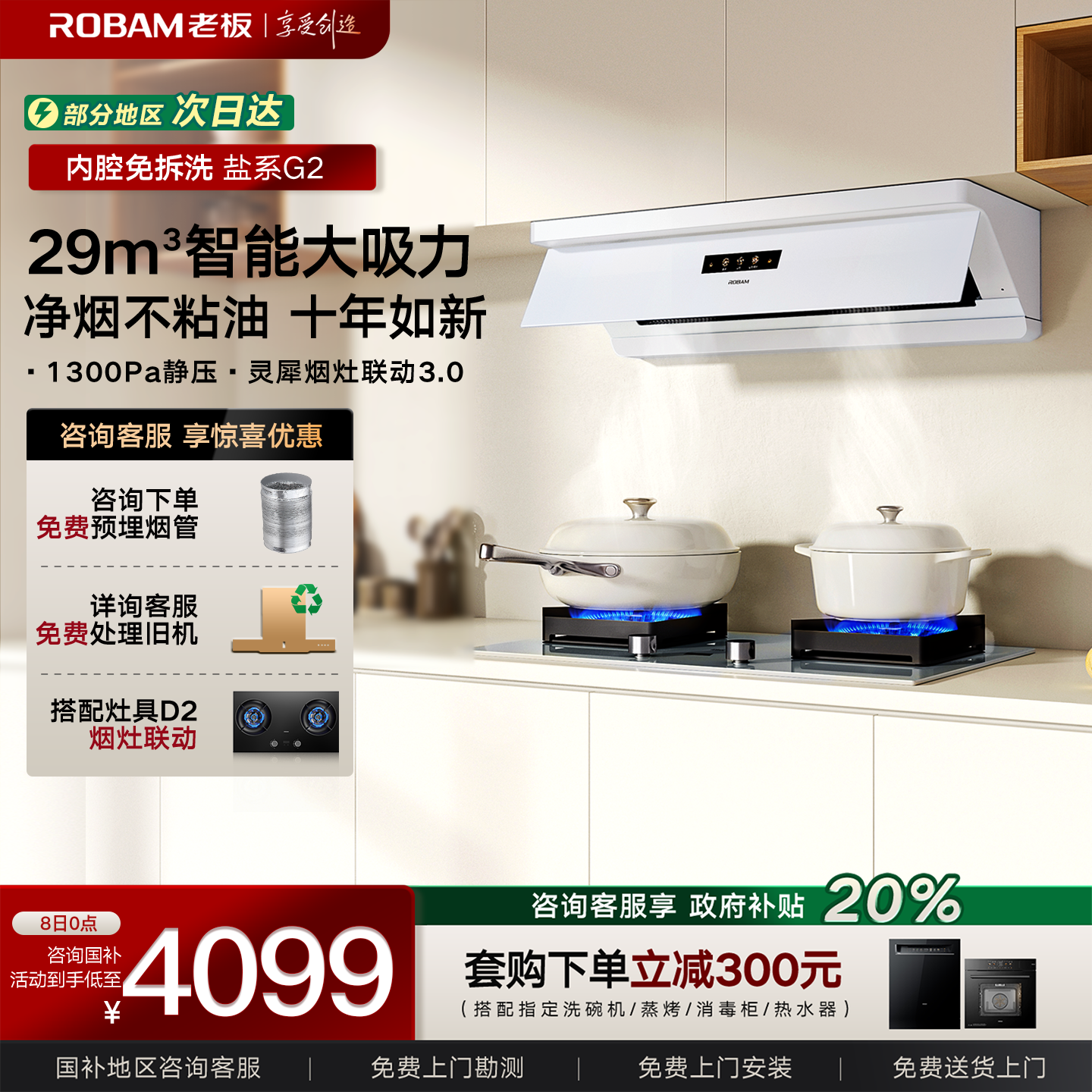 老板G2油烟机29风量大吸力