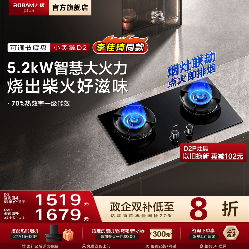 老板5.2大火力燃气灶咨询享优惠