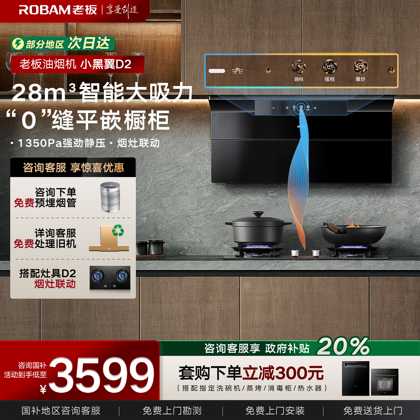 老板D2顶侧双吸28立方大吸力烟机