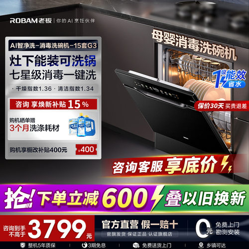 【新品AI净洗】老板盐系G3洗碗机
